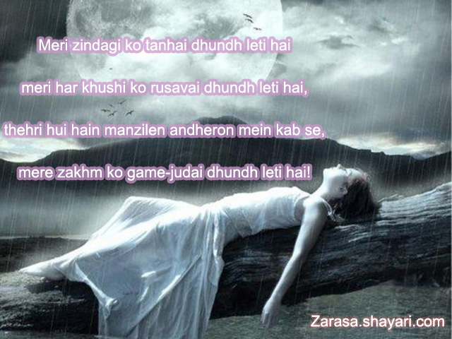 Shayari for Dard |”मेरी ज़िन्दगी को तन्हाई ढूँढ लेती है,”