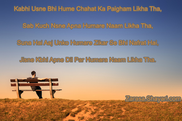 Shayari for Dard |”सुना है आज उनको हमारे ज़िकर से भी नफ़रत है”