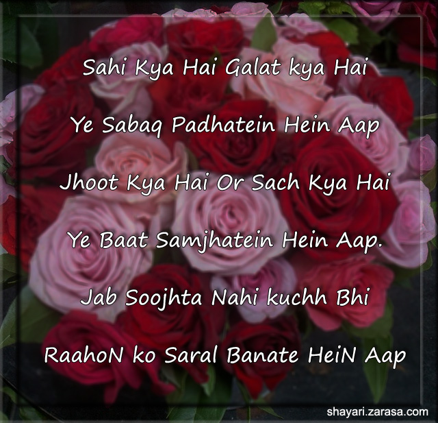 Shayari for Teachers l”सही क्या है ग़लत क्या है”