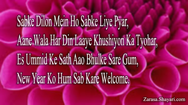 Shayari for Welcome l “सबके दिलो में हो सबके लिए प्यार,”