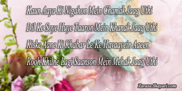 Shayari for Welcome l “रूह खिलने लगी”