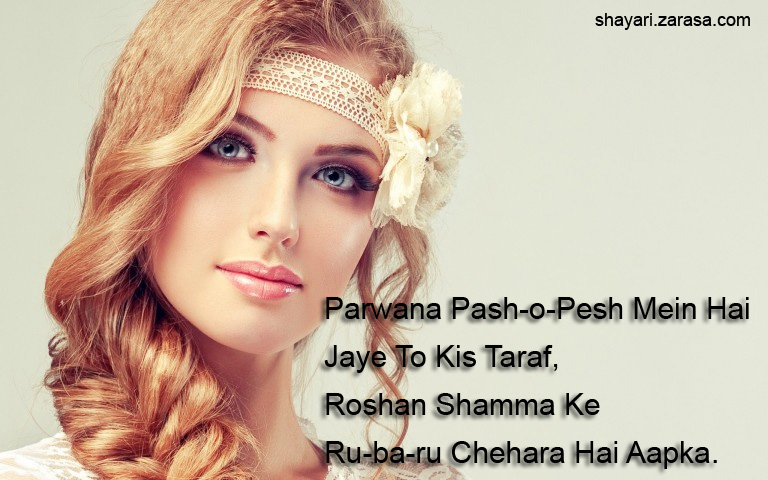 Shayari for Beauty “परवाना पाश-ओ-पेश में है जाये तो किस तरफ”