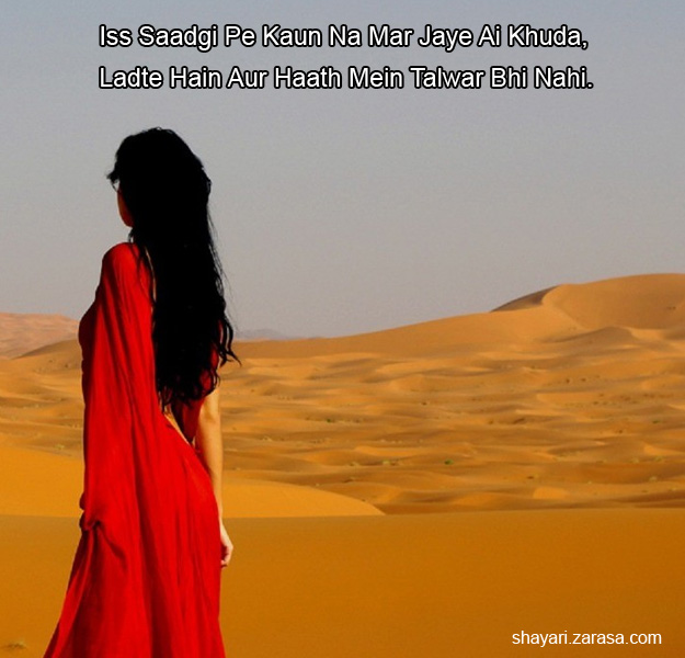 Shayari for Beauty “इस सादगी पे कौन न मर जाये ए खुदा”