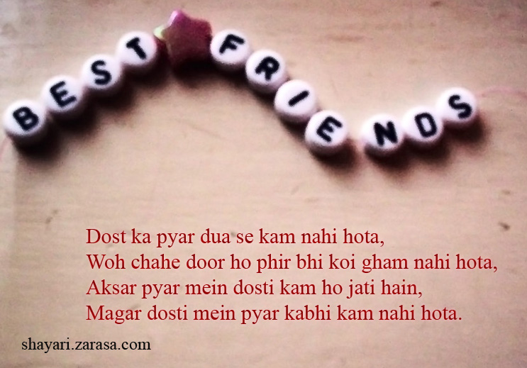 Shayari for Dosti(Friendship) “दोस्त का प्यार दुआ से कम नहीं होती”