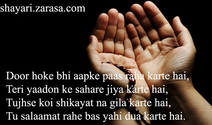 Shayari for Dua “Door hoke bhi aapke paas raha karte hai”