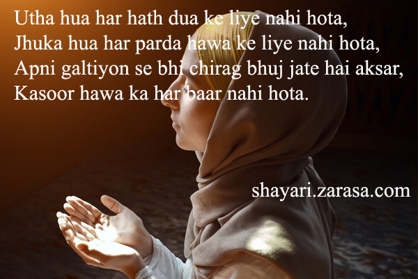 Shayari for Dua “उठा हुआ हर हाथ दुआ के लिए नहीं होता”