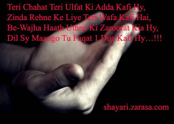 Shayari for Dua “तेरी चाहत तेरी उल्फत की अदा काफी है”