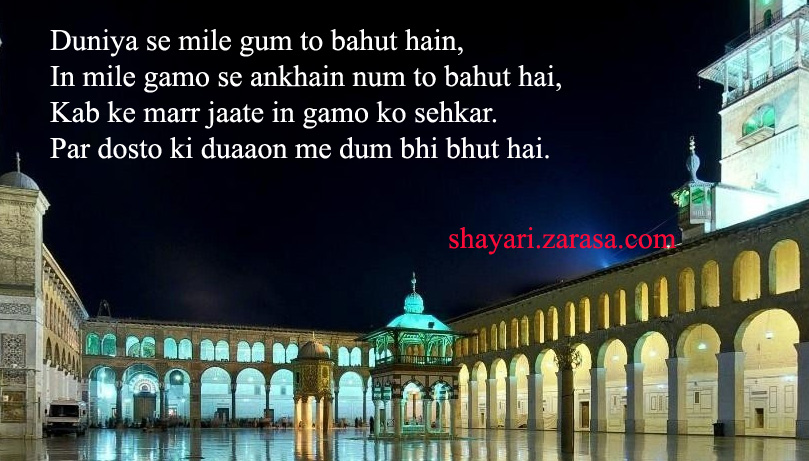 Shayari for Dua “Duniya se mile gum to bahut hain”