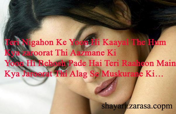 Shayari for Eyes “तेरी निगाहों के यूं ही कायल थे हम”