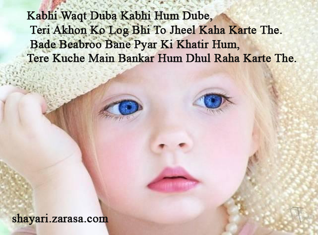 Shayari for Eyes “कभी वक़्त डूबा कभी हम दुबे”