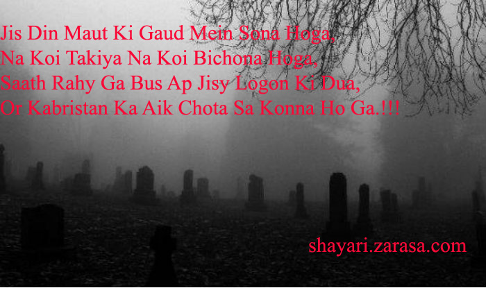 Shayari for Dua “जिस दिन मौत की गोद में सोना होगा”