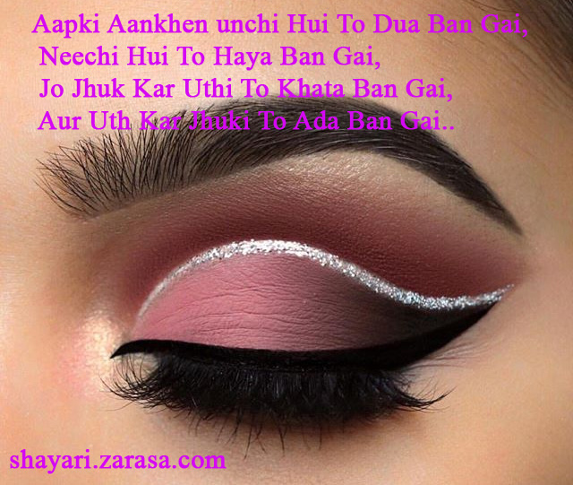 Shayari for Eyes “आपकी आँखें ऊँची हुई तो दुआ बन गई “