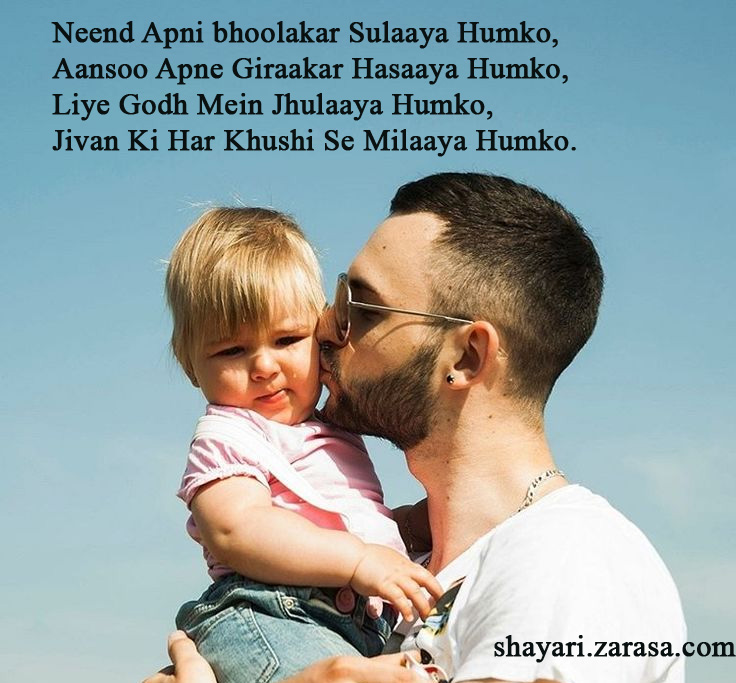 Shayari for Father “Neend Apni bhoolakar Sulaaya Humko”