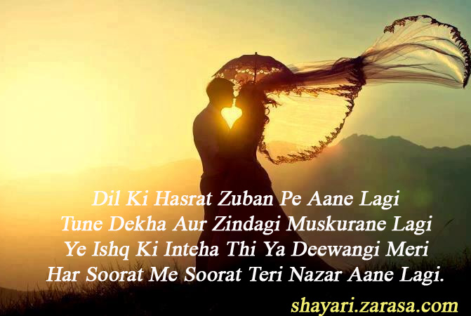 Shayari for Husband “दिल की हसरत ज़ुबान पे आने लगी “