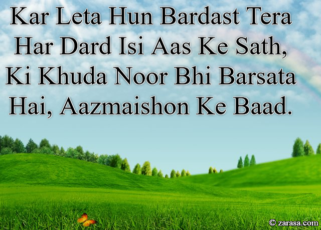 Shayari for Khuda”कर लेता हूँ बर्दाश्त तेरा हर दर्द इसी आस के साथ,Ki Khuda Noor Bhi Barsata Hai, Aazmaishon Ke Baad.”