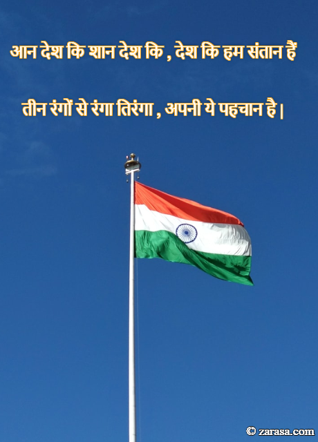 Shayari for India (Country) “tiranga, apni ye pahchaan hai”