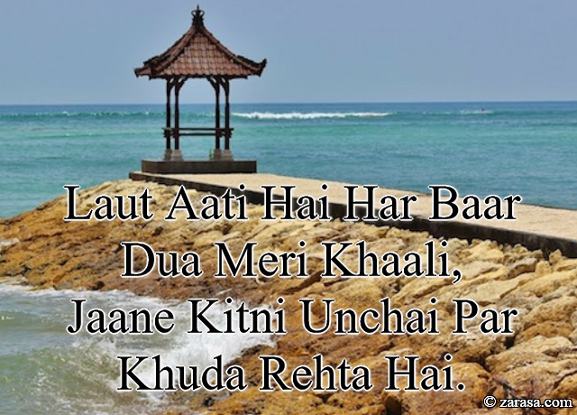 Shayari for Khuda “लौट आती है हर बार दुआ मेरी खाली”