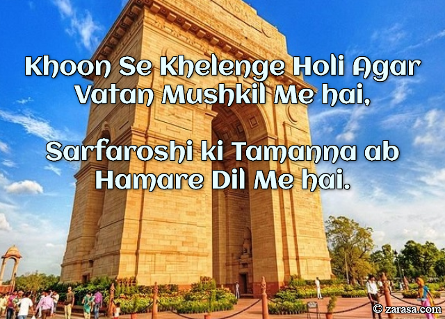 Shayari for India (Country) “Khoon Se Khelenge Holi Agar Vatan Mushkil Me hai”