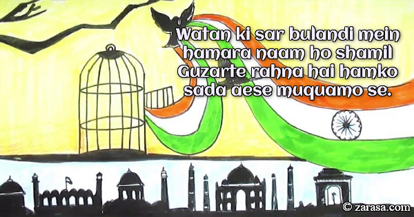 Shayari for India (Country) “Watan ki sar bulandi mein hamara naam ho shamil”