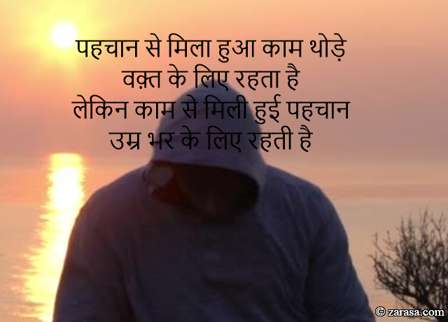 MOTIIVATION SHAYARI “PEHECHAN SE MILA HUA KAAM”