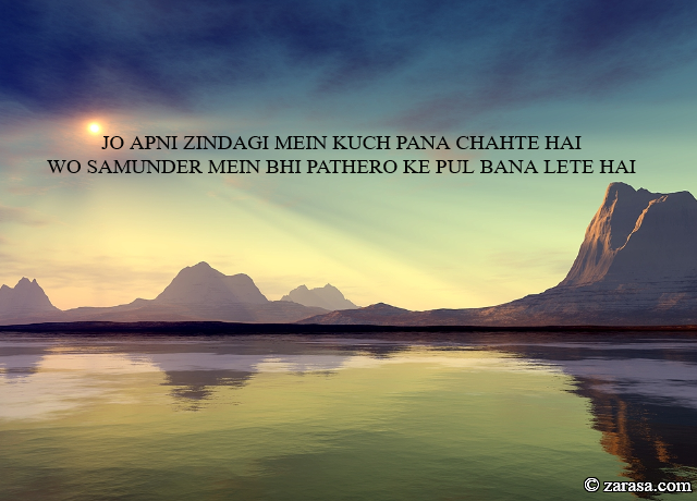 MOTIVATION SHAYARI ” JO APNI ZINDAGI MEIN”