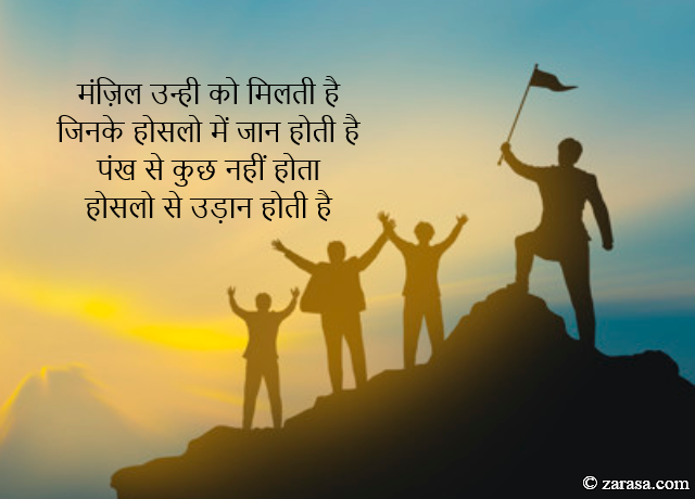 MOTIVATIONAL SHAYARI”YAAD RAKHNA”