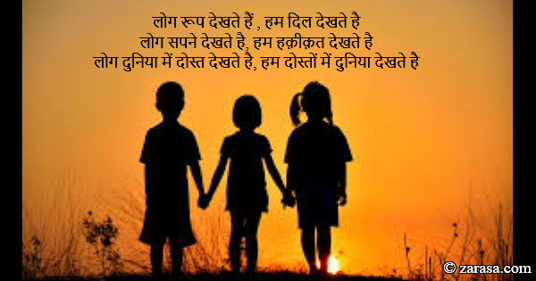 Shayari for Dosti(Friendship)