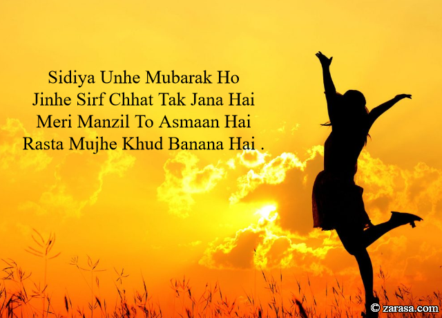 (Motivation Shayari)”Sidiya Unhe Mubarak Ho”