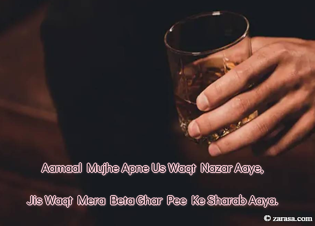 Shayari for Sharab “Aamaal Mujhe Apane Us Waqt Nazar Aaye”