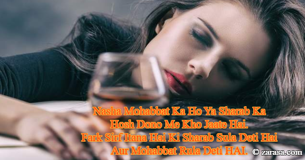 Shayari for Sharab “Nasha Mohabbat Ka Ho Ya harab ka”