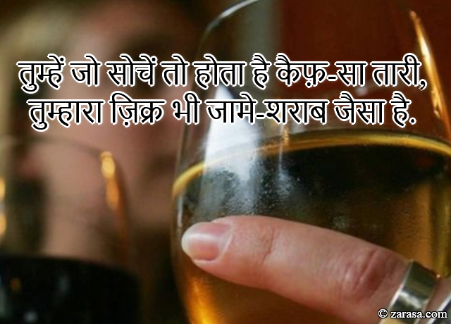 Shayari for Sharab “Tumhe Jo Soche To Hota Hai Kaif-Sa Taari,”