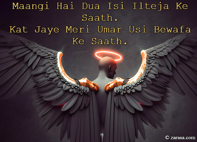 Shayari for Bewafai”Usi Bewafa Ke Saath”