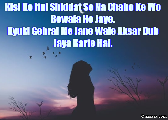 Shayari for Bewafai”Kisi Ko Itni Shiddat Se Na Chaho”