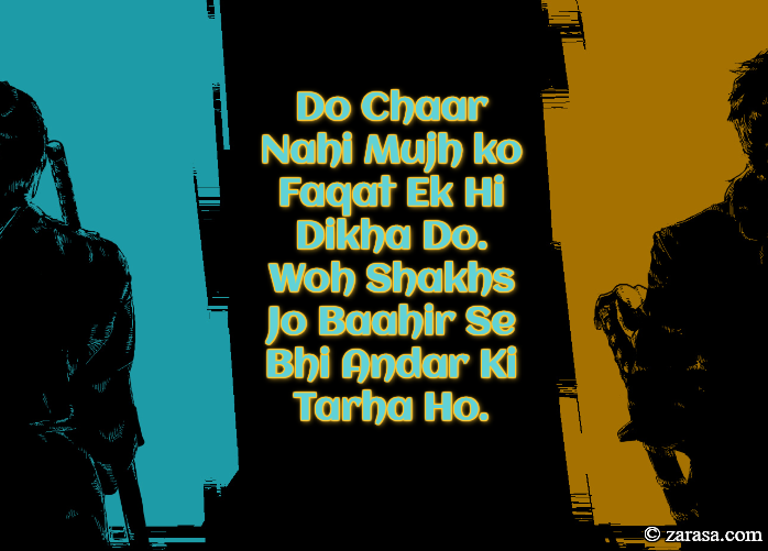 Tanziya Shayari “Faqat Ek Hi Dikha Do”