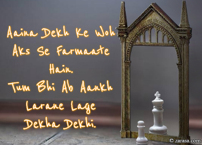 Aaina Shayari “Aaina Dekh Ke”