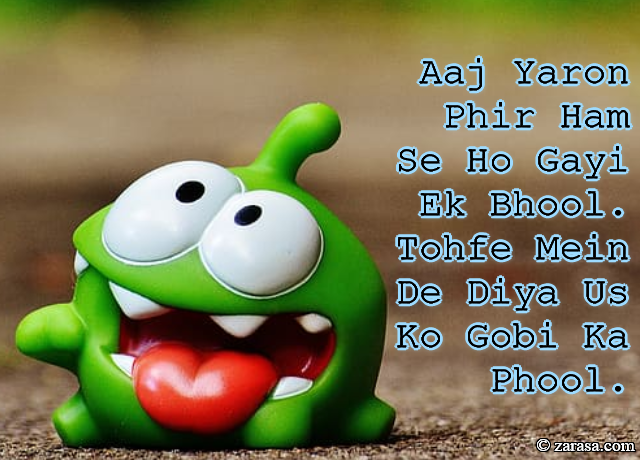 Funny Shayari”Aaj Yaron Phir Ham Se Ho Gayi Ek Bhool”