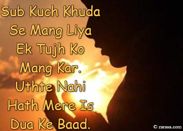 Shayari for Dua “Ek Tujh Ko Mang Kar”