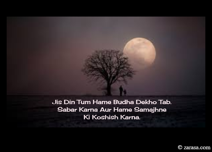 Shayari for Father “Sabar Karna”