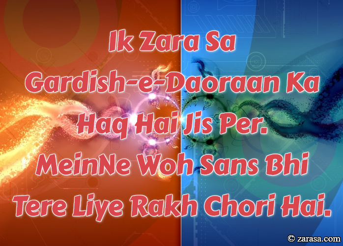 Tanziya Shayari  “Rakh Chori Hai”