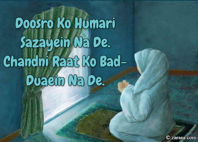 Shayari for Dua “Sazayein Na De”