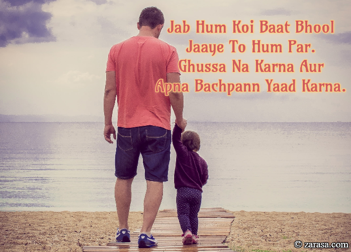 Shayari for Father “Apna Bachpann Yaad Karna”