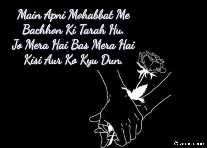 Tanziya Shayari “Main Apni Mohabbat Me”