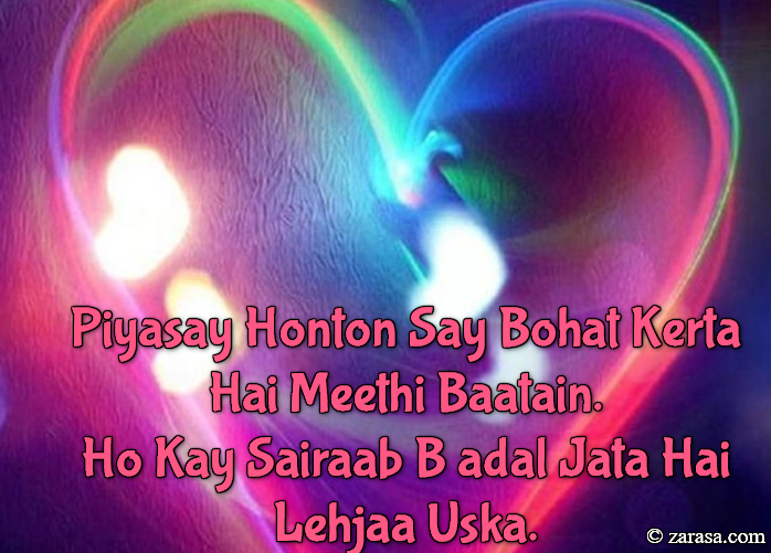 Tanziya Shayari “Piyasay Honton Say”