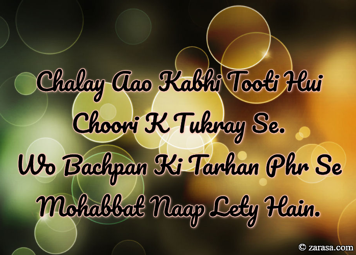 Tanziya Shayari “Wo Bachpan Ki Tarhan”