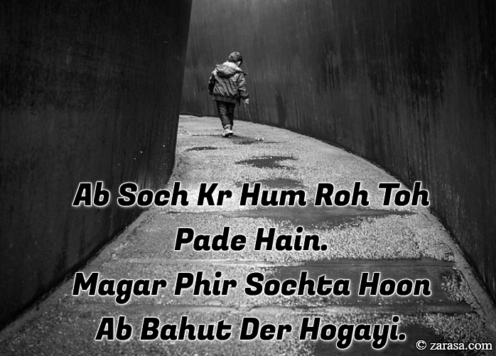 Tanhai Shayari “Ab Soch Kr”