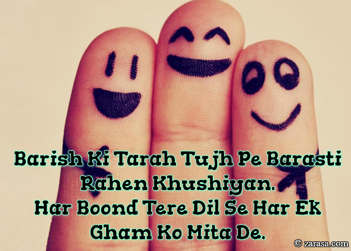 Shayari for Dosti “Barish Ki Tarah”