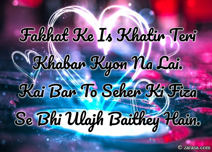 Tanziya Shayari  “Fakhat Ke Is Khatir”