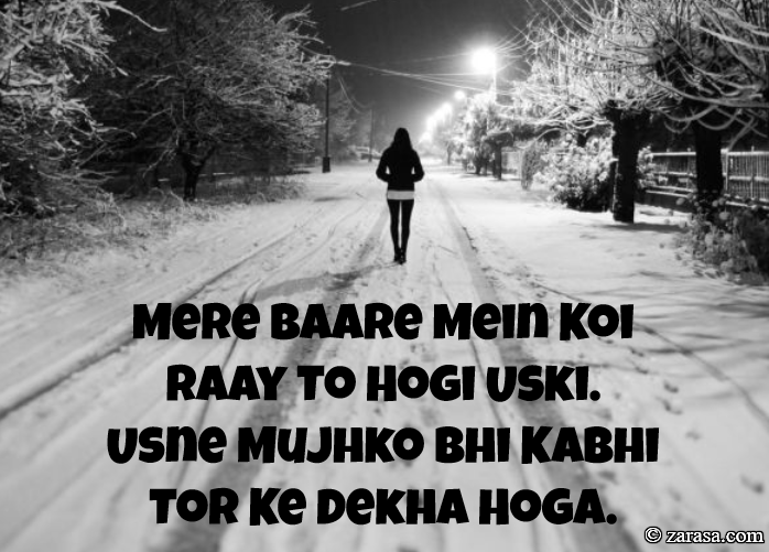 Tanhai Shayari “Mere Baare Mein”