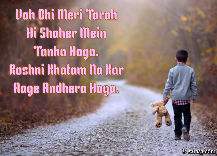 Tanhai Shayari “Roshni Khatam Na Kar”