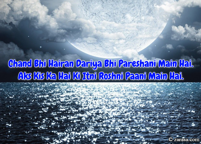 Shayari for Welcome”Aks Kis Ka Hai Ki Itni Roshni Paani Main Hai”